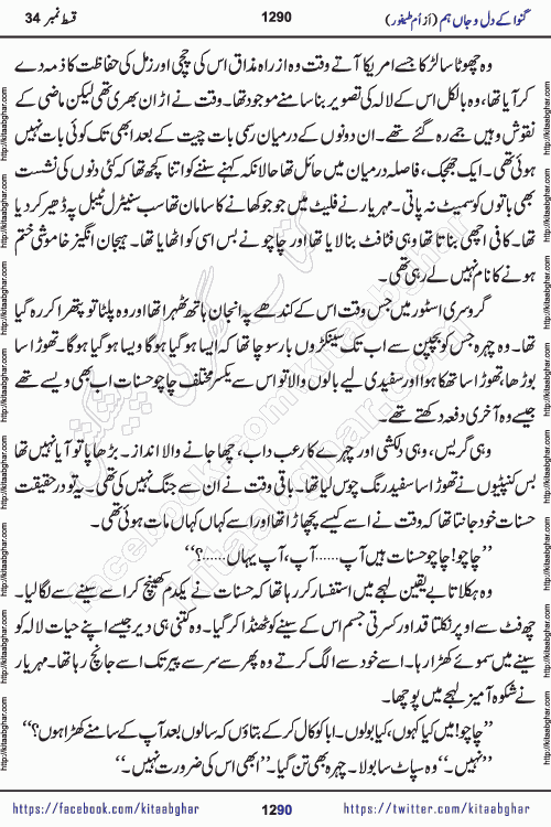 Ganwa Ke Dil o Jaan Hum episode 34 Social Romantic Urdu Novel by Umme Taifoor is published on kitab ghar for urdu novel lovers. Ganwa Ke Dil o Jaan is a popular urdu novel published in Kiran Digest. Ganwa Ke Dil o Jaan Urdu Novel story revolves around pakistani families facing social problems. A family has rural landlord background and other families living modern cities life. One family is settled in Foreign. Members of families have interlinked stories who have met in different circumstances. The writer Umme Taifoor has written many popular urdu novels, most of these already been published in paper book format. 
