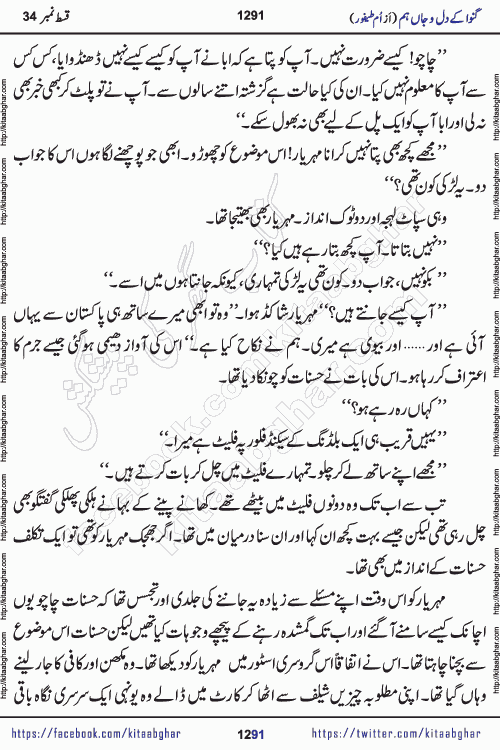 Ganwa Ke Dil o Jaan Hum episode 34 Social Romantic Urdu Novel by Umme Taifoor is published on kitab ghar for urdu novel lovers. Ganwa Ke Dil o Jaan is a popular urdu novel published in Kiran Digest. Ganwa Ke Dil o Jaan Urdu Novel story revolves around pakistani families facing social problems. A family has rural landlord background and other families living modern cities life. One family is settled in Foreign. Members of families have interlinked stories who have met in different circumstances. The writer Umme Taifoor has written many popular urdu novels, most of these already been published in paper book format. 