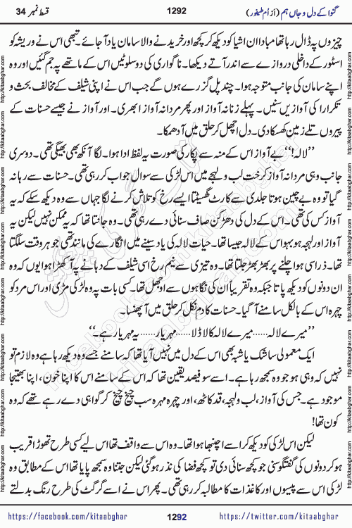 Ganwa Ke Dil o Jaan Hum episode 34 Social Romantic Urdu Novel by Umme Taifoor is published on kitab ghar for urdu novel lovers. Ganwa Ke Dil o Jaan is a popular urdu novel published in Kiran Digest. Ganwa Ke Dil o Jaan Urdu Novel story revolves around pakistani families facing social problems. A family has rural landlord background and other families living modern cities life. One family is settled in Foreign. Members of families have interlinked stories who have met in different circumstances. The writer Umme Taifoor has written many popular urdu novels, most of these already been published in paper book format. 