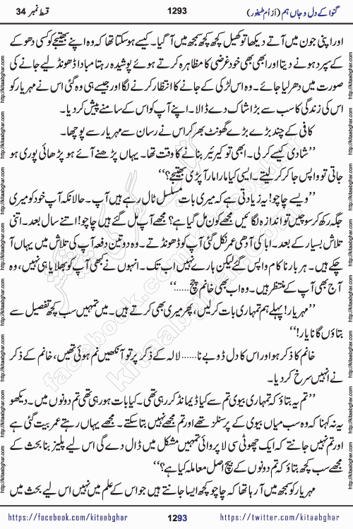 Ganwa Ke Dil o Jaan Hum episode 34 Social Romantic Urdu Novel by Umme Taifoor is published on kitab ghar for urdu novel lovers. Ganwa Ke Dil o Jaan is a popular urdu novel published in Kiran Digest. Ganwa Ke Dil o Jaan Urdu Novel story revolves around pakistani families facing social problems. A family has rural landlord background and other families living modern cities life. One family is settled in Foreign. Members of families have interlinked stories who have met in different circumstances. The writer Umme Taifoor has written many popular urdu novels, most of these already been published in paper book format. 