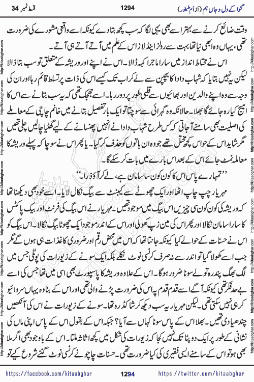 Ganwa Ke Dil o Jaan Hum episode 34 Social Romantic Urdu Novel by Umme Taifoor is published on kitab ghar for urdu novel lovers. Ganwa Ke Dil o Jaan is a popular urdu novel published in Kiran Digest. Ganwa Ke Dil o Jaan Urdu Novel story revolves around pakistani families facing social problems. A family has rural landlord background and other families living modern cities life. One family is settled in Foreign. Members of families have interlinked stories who have met in different circumstances. The writer Umme Taifoor has written many popular urdu novels, most of these already been published in paper book format. 