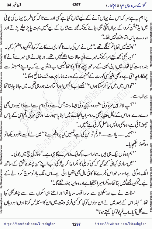 Ganwa Ke Dil o Jaan Hum episode 34 Social Romantic Urdu Novel by Umme Taifoor is published on kitab ghar for urdu novel lovers. Ganwa Ke Dil o Jaan is a popular urdu novel published in Kiran Digest. Ganwa Ke Dil o Jaan Urdu Novel story revolves around pakistani families facing social problems. A family has rural landlord background and other families living modern cities life. One family is settled in Foreign. Members of families have interlinked stories who have met in different circumstances. The writer Umme Taifoor has written many popular urdu novels, most of these already been published in paper book format. 