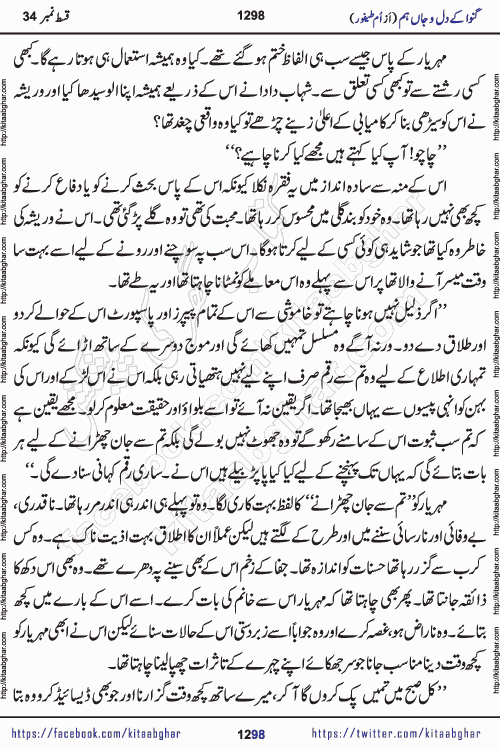 Ganwa Ke Dil o Jaan Hum episode 34 Social Romantic Urdu Novel by Umme Taifoor is published on kitab ghar for urdu novel lovers. Ganwa Ke Dil o Jaan is a popular urdu novel published in Kiran Digest. Ganwa Ke Dil o Jaan Urdu Novel story revolves around pakistani families facing social problems. A family has rural landlord background and other families living modern cities life. One family is settled in Foreign. Members of families have interlinked stories who have met in different circumstances. The writer Umme Taifoor has written many popular urdu novels, most of these already been published in paper book format. 