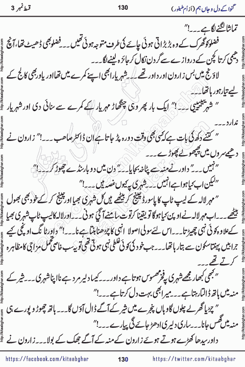 Ganwa Ke Dil o Jaan Hum episode 19 Social Romantic Urdu Novel by Umme Taifoor published on Kitab Ghar