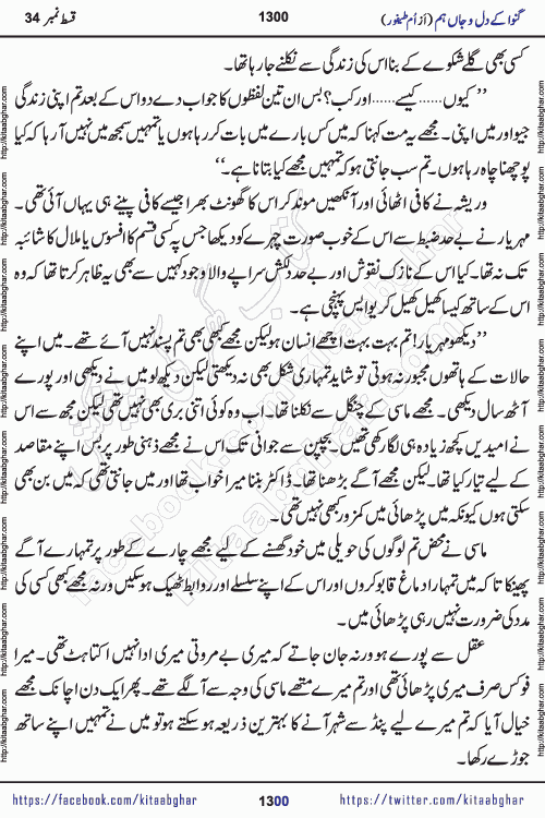 Ganwa Ke Dil o Jaan Hum episode 34 Social Romantic Urdu Novel by Umme Taifoor is published on kitab ghar for urdu novel lovers. Ganwa Ke Dil o Jaan is a popular urdu novel published in Kiran Digest. Ganwa Ke Dil o Jaan Urdu Novel story revolves around pakistani families facing social problems. A family has rural landlord background and other families living modern cities life. One family is settled in Foreign. Members of families have interlinked stories who have met in different circumstances. The writer Umme Taifoor has written many popular urdu novels, most of these already been published in paper book format. 