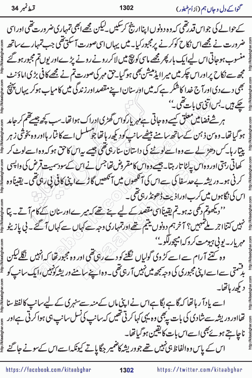 Ganwa Ke Dil o Jaan Hum episode 34 Social Romantic Urdu Novel by Umme Taifoor is published on kitab ghar for urdu novel lovers. Ganwa Ke Dil o Jaan is a popular urdu novel published in Kiran Digest. Ganwa Ke Dil o Jaan Urdu Novel story revolves around pakistani families facing social problems. A family has rural landlord background and other families living modern cities life. One family is settled in Foreign. Members of families have interlinked stories who have met in different circumstances. The writer Umme Taifoor has written many popular urdu novels, most of these already been published in paper book format. 