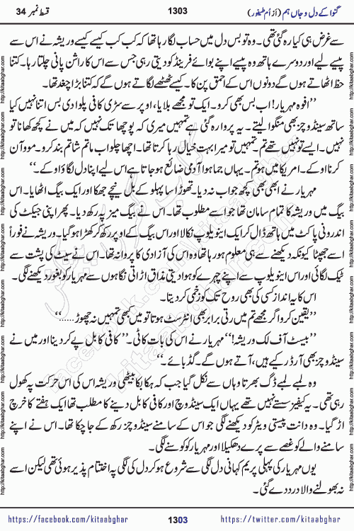 Ganwa Ke Dil o Jaan Hum episode 34 Social Romantic Urdu Novel by Umme Taifoor is published on kitab ghar for urdu novel lovers. Ganwa Ke Dil o Jaan is a popular urdu novel published in Kiran Digest. Ganwa Ke Dil o Jaan Urdu Novel story revolves around pakistani families facing social problems. A family has rural landlord background and other families living modern cities life. One family is settled in Foreign. Members of families have interlinked stories who have met in different circumstances. The writer Umme Taifoor has written many popular urdu novels, most of these already been published in paper book format. 