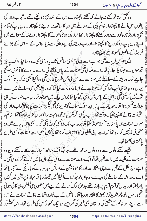 Ganwa Ke Dil o Jaan Hum episode 34 Social Romantic Urdu Novel by Umme Taifoor is published on kitab ghar for urdu novel lovers. Ganwa Ke Dil o Jaan is a popular urdu novel published in Kiran Digest. Ganwa Ke Dil o Jaan Urdu Novel story revolves around pakistani families facing social problems. A family has rural landlord background and other families living modern cities life. One family is settled in Foreign. Members of families have interlinked stories who have met in different circumstances. The writer Umme Taifoor has written many popular urdu novels, most of these already been published in paper book format. 