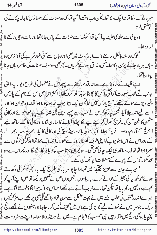 Ganwa Ke Dil o Jaan Hum episode 34 Social Romantic Urdu Novel by Umme Taifoor is published on kitab ghar for urdu novel lovers. Ganwa Ke Dil o Jaan is a popular urdu novel published in Kiran Digest. Ganwa Ke Dil o Jaan Urdu Novel story revolves around pakistani families facing social problems. A family has rural landlord background and other families living modern cities life. One family is settled in Foreign. Members of families have interlinked stories who have met in different circumstances. The writer Umme Taifoor has written many popular urdu novels, most of these already been published in paper book format. 