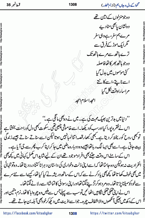 Ganwa Ke Dil o Jaan Hum episode 35 Social Romantic Urdu Novel by Umme Taifoor is published on kitab ghar for urdu novel lovers. Ganwa Ke Dil o Jaan is a popular urdu novel published in Kiran Digest. Ganwa Ke Dil o Jaan Urdu Novel story revolves around pakistani families facing social problems. A family has rural landlord background and other families living modern cities life. One family is settled in Foreign. Members of families have interlinked stories who have met in different circumstances. The writer Umme Taifoor has written many popular urdu novels, most of these already been published in paper book format. 