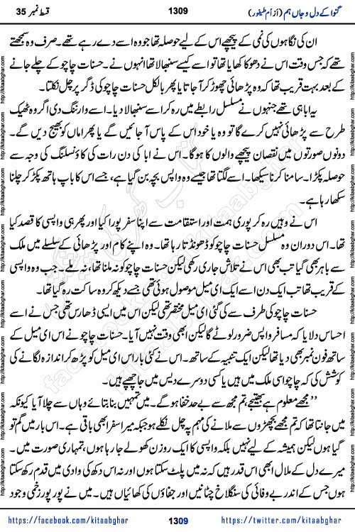 Ganwa Ke Dil o Jaan Hum episode 35 Social Romantic Urdu Novel by Umme Taifoor is published on kitab ghar for urdu novel lovers. Ganwa Ke Dil o Jaan is a popular urdu novel published in Kiran Digest. Ganwa Ke Dil o Jaan Urdu Novel story revolves around pakistani families facing social problems. A family has rural landlord background and other families living modern cities life. One family is settled in Foreign. Members of families have interlinked stories who have met in different circumstances. The writer Umme Taifoor has written many popular urdu novels, most of these already been published in paper book format. 