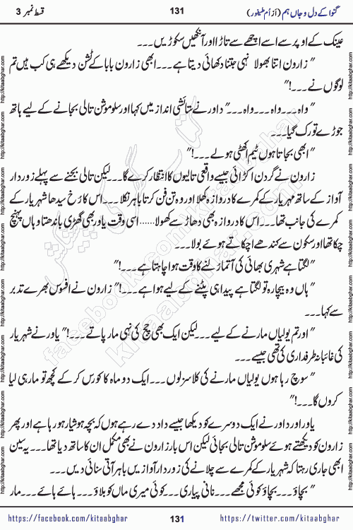 Ganwa Ke Dil o Jaan Hum episode 19 Social Romantic Urdu Novel by Umme Taifoor published on Kitab Ghar