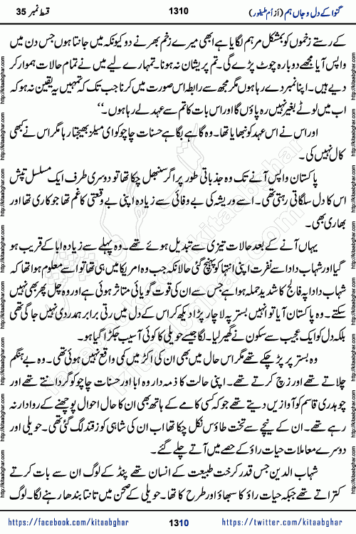 Ganwa Ke Dil o Jaan Hum episode 35 Social Romantic Urdu Novel by Umme Taifoor is published on kitab ghar for urdu novel lovers. Ganwa Ke Dil o Jaan is a popular urdu novel published in Kiran Digest. Ganwa Ke Dil o Jaan Urdu Novel story revolves around pakistani families facing social problems. A family has rural landlord background and other families living modern cities life. One family is settled in Foreign. Members of families have interlinked stories who have met in different circumstances. The writer Umme Taifoor has written many popular urdu novels, most of these already been published in paper book format. 
