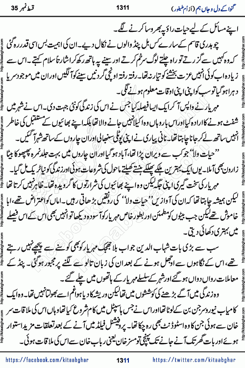 Ganwa Ke Dil o Jaan Hum episode 35 Social Romantic Urdu Novel by Umme Taifoor is published on kitab ghar for urdu novel lovers. Ganwa Ke Dil o Jaan is a popular urdu novel published in Kiran Digest. Ganwa Ke Dil o Jaan Urdu Novel story revolves around pakistani families facing social problems. A family has rural landlord background and other families living modern cities life. One family is settled in Foreign. Members of families have interlinked stories who have met in different circumstances. The writer Umme Taifoor has written many popular urdu novels, most of these already been published in paper book format. 