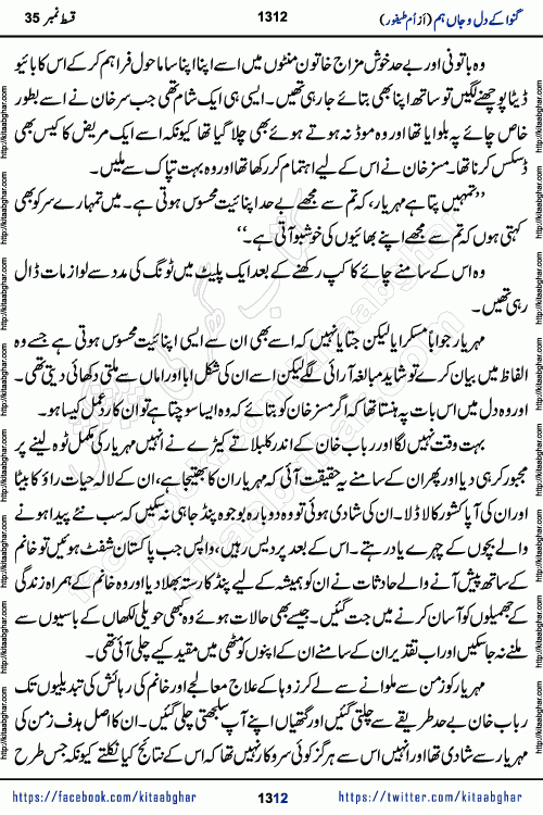 Ganwa Ke Dil o Jaan Hum episode 35 Social Romantic Urdu Novel by Umme Taifoor is published on kitab ghar for urdu novel lovers. Ganwa Ke Dil o Jaan is a popular urdu novel published in Kiran Digest. Ganwa Ke Dil o Jaan Urdu Novel story revolves around pakistani families facing social problems. A family has rural landlord background and other families living modern cities life. One family is settled in Foreign. Members of families have interlinked stories who have met in different circumstances. The writer Umme Taifoor has written many popular urdu novels, most of these already been published in paper book format. 