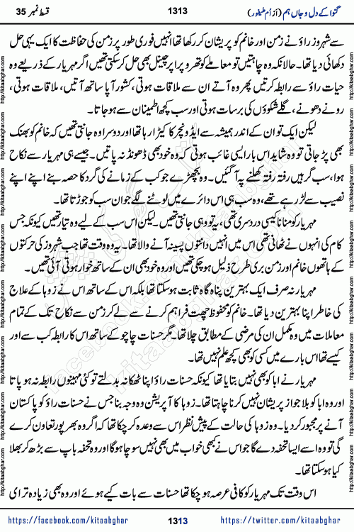 Ganwa Ke Dil o Jaan Hum episode 35 Social Romantic Urdu Novel by Umme Taifoor is published on kitab ghar for urdu novel lovers. Ganwa Ke Dil o Jaan is a popular urdu novel published in Kiran Digest. Ganwa Ke Dil o Jaan Urdu Novel story revolves around pakistani families facing social problems. A family has rural landlord background and other families living modern cities life. One family is settled in Foreign. Members of families have interlinked stories who have met in different circumstances. The writer Umme Taifoor has written many popular urdu novels, most of these already been published in paper book format. 