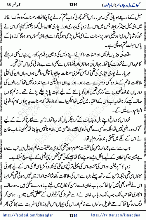 Ganwa Ke Dil o Jaan Hum episode 35 Social Romantic Urdu Novel by Umme Taifoor is published on kitab ghar for urdu novel lovers. Ganwa Ke Dil o Jaan is a popular urdu novel published in Kiran Digest. Ganwa Ke Dil o Jaan Urdu Novel story revolves around pakistani families facing social problems. A family has rural landlord background and other families living modern cities life. One family is settled in Foreign. Members of families have interlinked stories who have met in different circumstances. The writer Umme Taifoor has written many popular urdu novels, most of these already been published in paper book format. 