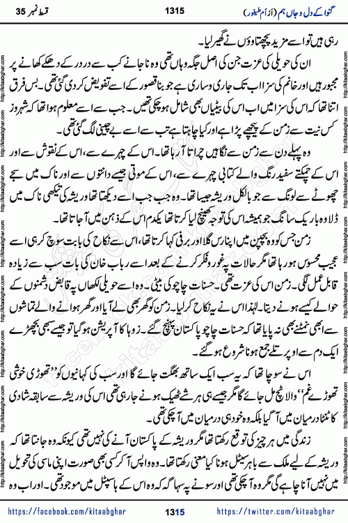 Ganwa Ke Dil o Jaan Hum episode 35 Social Romantic Urdu Novel by Umme Taifoor is published on kitab ghar for urdu novel lovers. Ganwa Ke Dil o Jaan is a popular urdu novel published in Kiran Digest. Ganwa Ke Dil o Jaan Urdu Novel story revolves around pakistani families facing social problems. A family has rural landlord background and other families living modern cities life. One family is settled in Foreign. Members of families have interlinked stories who have met in different circumstances. The writer Umme Taifoor has written many popular urdu novels, most of these already been published in paper book format. 