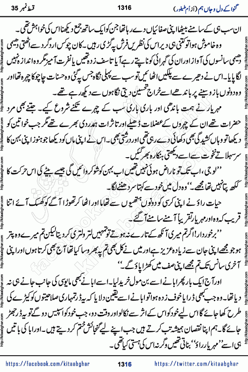 Ganwa Ke Dil o Jaan Hum episode 35 Social Romantic Urdu Novel by Umme Taifoor is published on kitab ghar for urdu novel lovers. Ganwa Ke Dil o Jaan is a popular urdu novel published in Kiran Digest. Ganwa Ke Dil o Jaan Urdu Novel story revolves around pakistani families facing social problems. A family has rural landlord background and other families living modern cities life. One family is settled in Foreign. Members of families have interlinked stories who have met in different circumstances. The writer Umme Taifoor has written many popular urdu novels, most of these already been published in paper book format. 