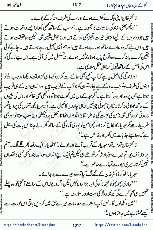Ganwa Ke Dil o Jaan Hum episode 35 Social Romantic Urdu Novel by Umme Taifoor is published on kitab ghar for urdu novel lovers. Ganwa Ke Dil o Jaan is a popular urdu novel published in Kiran Digest. Ganwa Ke Dil o Jaan Urdu Novel story revolves around pakistani families facing social problems. A family has rural landlord background and other families living modern cities life. One family is settled in Foreign. Members of families have interlinked stories who have met in different circumstances. The writer Umme Taifoor has written many popular urdu novels, most of these already been published in paper book format. 