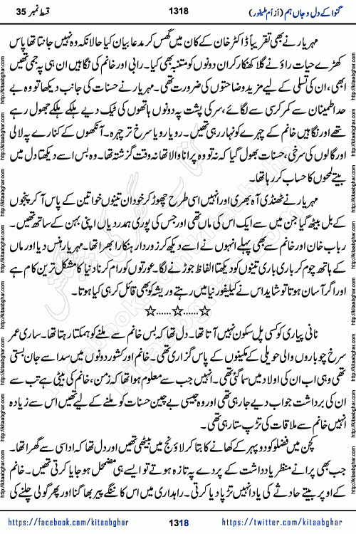 Ganwa Ke Dil o Jaan Hum episode 35 Social Romantic Urdu Novel by Umme Taifoor is published on kitab ghar for urdu novel lovers. Ganwa Ke Dil o Jaan is a popular urdu novel published in Kiran Digest. Ganwa Ke Dil o Jaan Urdu Novel story revolves around pakistani families facing social problems. A family has rural landlord background and other families living modern cities life. One family is settled in Foreign. Members of families have interlinked stories who have met in different circumstances. The writer Umme Taifoor has written many popular urdu novels, most of these already been published in paper book format. 