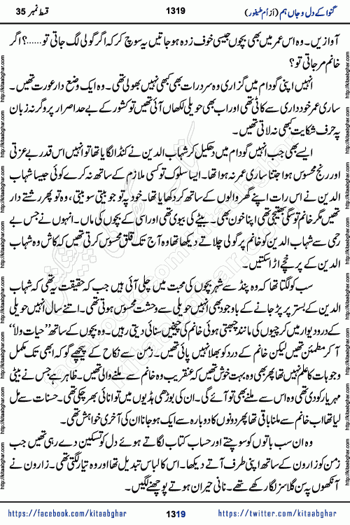 Ganwa Ke Dil o Jaan Hum episode 35 Social Romantic Urdu Novel by Umme Taifoor is published on kitab ghar for urdu novel lovers. Ganwa Ke Dil o Jaan is a popular urdu novel published in Kiran Digest. Ganwa Ke Dil o Jaan Urdu Novel story revolves around pakistani families facing social problems. A family has rural landlord background and other families living modern cities life. One family is settled in Foreign. Members of families have interlinked stories who have met in different circumstances. The writer Umme Taifoor has written many popular urdu novels, most of these already been published in paper book format. 