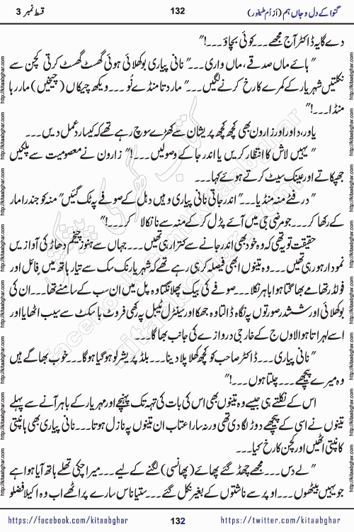 Ganwa Ke Dil o Jaan Hum episode 19 Social Romantic Urdu Novel by Umme Taifoor published on Kitab Ghar