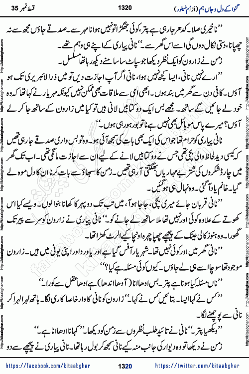 Ganwa Ke Dil o Jaan Hum episode 35 Social Romantic Urdu Novel by Umme Taifoor is published on kitab ghar for urdu novel lovers. Ganwa Ke Dil o Jaan is a popular urdu novel published in Kiran Digest. Ganwa Ke Dil o Jaan Urdu Novel story revolves around pakistani families facing social problems. A family has rural landlord background and other families living modern cities life. One family is settled in Foreign. Members of families have interlinked stories who have met in different circumstances. The writer Umme Taifoor has written many popular urdu novels, most of these already been published in paper book format. 