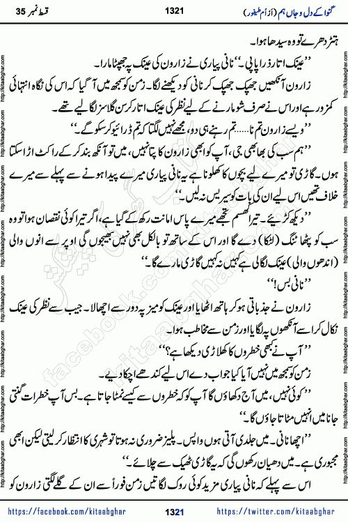 Ganwa Ke Dil o Jaan Hum episode 35 Social Romantic Urdu Novel by Umme Taifoor is published on kitab ghar for urdu novel lovers. Ganwa Ke Dil o Jaan is a popular urdu novel published in Kiran Digest. Ganwa Ke Dil o Jaan Urdu Novel story revolves around pakistani families facing social problems. A family has rural landlord background and other families living modern cities life. One family is settled in Foreign. Members of families have interlinked stories who have met in different circumstances. The writer Umme Taifoor has written many popular urdu novels, most of these already been published in paper book format. 