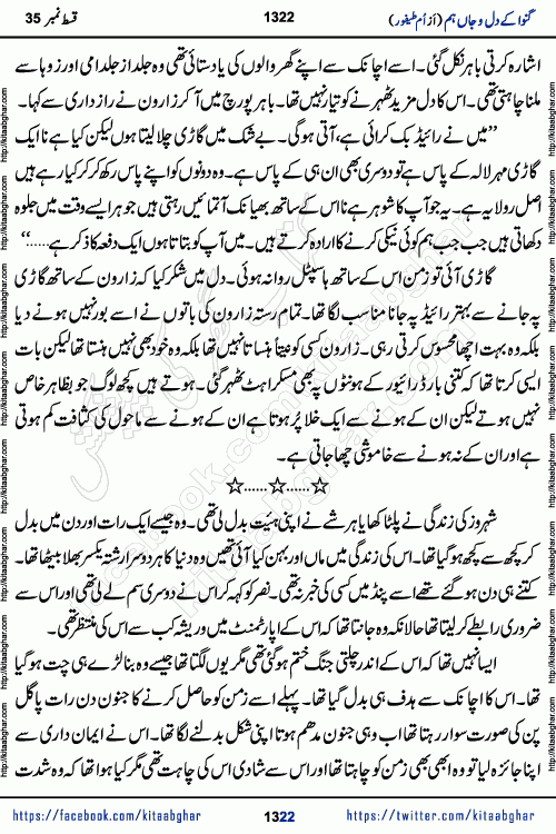 Ganwa Ke Dil o Jaan Hum episode 35 Social Romantic Urdu Novel by Umme Taifoor is published on kitab ghar for urdu novel lovers. Ganwa Ke Dil o Jaan is a popular urdu novel published in Kiran Digest. Ganwa Ke Dil o Jaan Urdu Novel story revolves around pakistani families facing social problems. A family has rural landlord background and other families living modern cities life. One family is settled in Foreign. Members of families have interlinked stories who have met in different circumstances. The writer Umme Taifoor has written many popular urdu novels, most of these already been published in paper book format. 