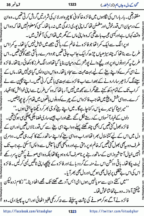 Ganwa Ke Dil o Jaan Hum episode 35 Social Romantic Urdu Novel by Umme Taifoor is published on kitab ghar for urdu novel lovers. Ganwa Ke Dil o Jaan is a popular urdu novel published in Kiran Digest. Ganwa Ke Dil o Jaan Urdu Novel story revolves around pakistani families facing social problems. A family has rural landlord background and other families living modern cities life. One family is settled in Foreign. Members of families have interlinked stories who have met in different circumstances. The writer Umme Taifoor has written many popular urdu novels, most of these already been published in paper book format. 