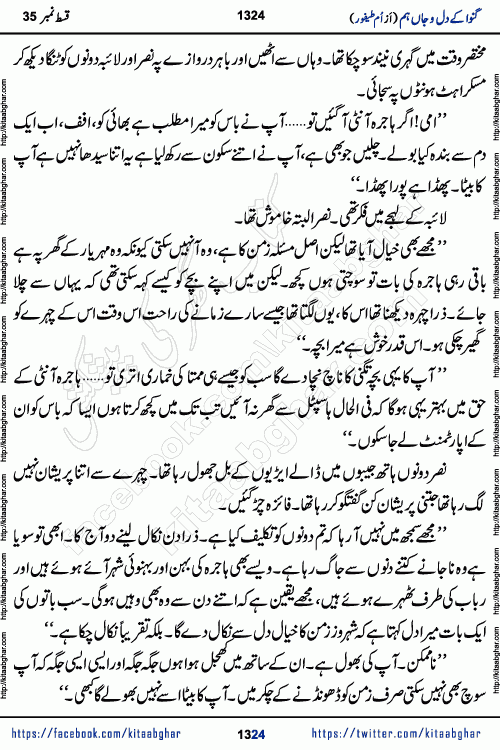 Ganwa Ke Dil o Jaan Hum episode 35 Social Romantic Urdu Novel by Umme Taifoor is published on kitab ghar for urdu novel lovers. Ganwa Ke Dil o Jaan is a popular urdu novel published in Kiran Digest. Ganwa Ke Dil o Jaan Urdu Novel story revolves around pakistani families facing social problems. A family has rural landlord background and other families living modern cities life. One family is settled in Foreign. Members of families have interlinked stories who have met in different circumstances. The writer Umme Taifoor has written many popular urdu novels, most of these already been published in paper book format. 