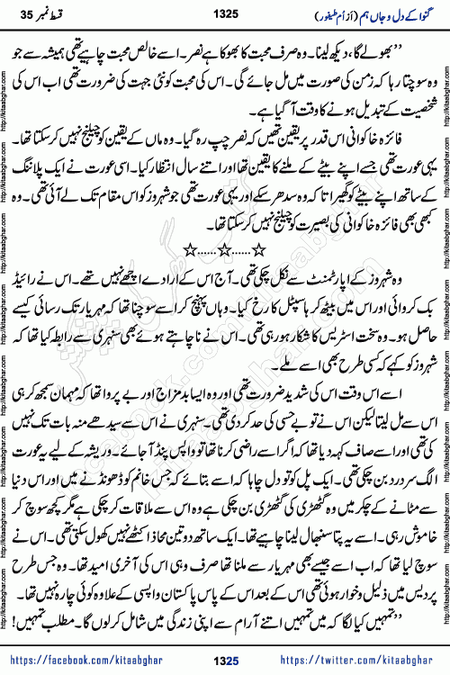 Ganwa Ke Dil o Jaan Hum episode 35 Social Romantic Urdu Novel by Umme Taifoor is published on kitab ghar for urdu novel lovers. Ganwa Ke Dil o Jaan is a popular urdu novel published in Kiran Digest. Ganwa Ke Dil o Jaan Urdu Novel story revolves around pakistani families facing social problems. A family has rural landlord background and other families living modern cities life. One family is settled in Foreign. Members of families have interlinked stories who have met in different circumstances. The writer Umme Taifoor has written many popular urdu novels, most of these already been published in paper book format. 