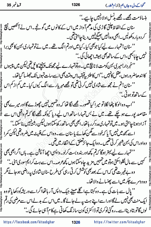 Ganwa Ke Dil o Jaan Hum episode 35 Social Romantic Urdu Novel by Umme Taifoor is published on kitab ghar for urdu novel lovers. Ganwa Ke Dil o Jaan is a popular urdu novel published in Kiran Digest. Ganwa Ke Dil o Jaan Urdu Novel story revolves around pakistani families facing social problems. A family has rural landlord background and other families living modern cities life. One family is settled in Foreign. Members of families have interlinked stories who have met in different circumstances. The writer Umme Taifoor has written many popular urdu novels, most of these already been published in paper book format. 