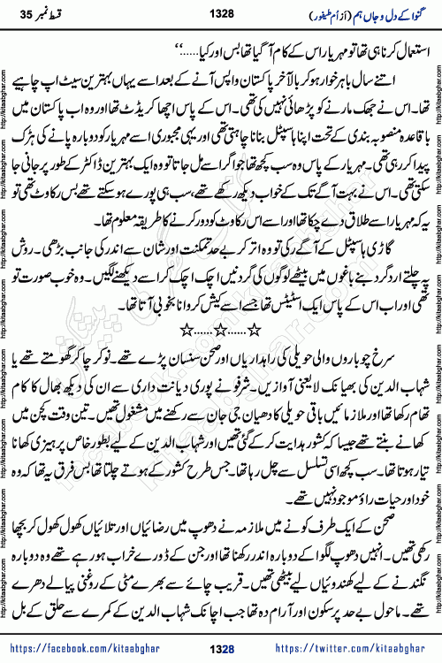 Ganwa Ke Dil o Jaan Hum episode 35 Social Romantic Urdu Novel by Umme Taifoor is published on kitab ghar for urdu novel lovers. Ganwa Ke Dil o Jaan is a popular urdu novel published in Kiran Digest. Ganwa Ke Dil o Jaan Urdu Novel story revolves around pakistani families facing social problems. A family has rural landlord background and other families living modern cities life. One family is settled in Foreign. Members of families have interlinked stories who have met in different circumstances. The writer Umme Taifoor has written many popular urdu novels, most of these already been published in paper book format. 