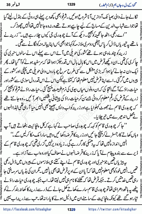 Ganwa Ke Dil o Jaan Hum episode 35 Social Romantic Urdu Novel by Umme Taifoor is published on kitab ghar for urdu novel lovers. Ganwa Ke Dil o Jaan is a popular urdu novel published in Kiran Digest. Ganwa Ke Dil o Jaan Urdu Novel story revolves around pakistani families facing social problems. A family has rural landlord background and other families living modern cities life. One family is settled in Foreign. Members of families have interlinked stories who have met in different circumstances. The writer Umme Taifoor has written many popular urdu novels, most of these already been published in paper book format. 