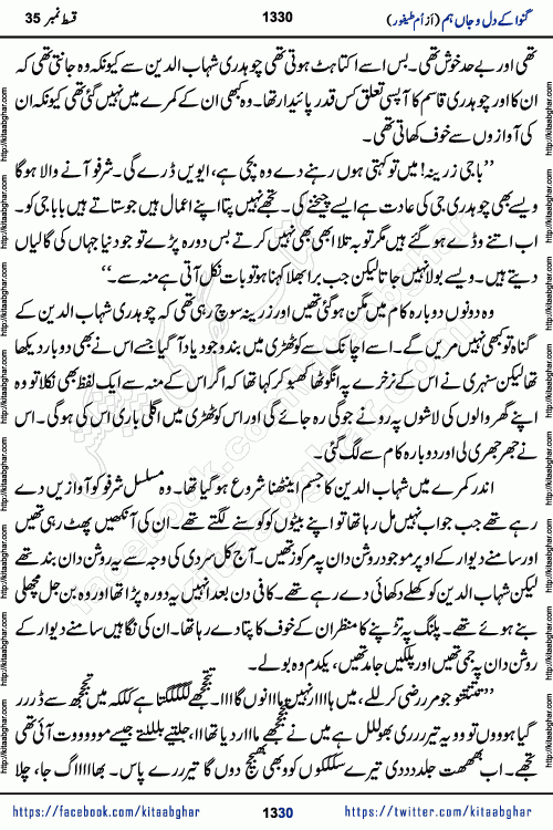 Ganwa Ke Dil o Jaan Hum episode 35 Social Romantic Urdu Novel by Umme Taifoor is published on kitab ghar for urdu novel lovers. Ganwa Ke Dil o Jaan is a popular urdu novel published in Kiran Digest. Ganwa Ke Dil o Jaan Urdu Novel story revolves around pakistani families facing social problems. A family has rural landlord background and other families living modern cities life. One family is settled in Foreign. Members of families have interlinked stories who have met in different circumstances. The writer Umme Taifoor has written many popular urdu novels, most of these already been published in paper book format. 