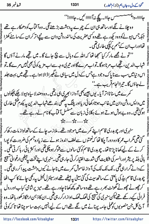 Ganwa Ke Dil o Jaan Hum episode 35 Social Romantic Urdu Novel by Umme Taifoor is published on kitab ghar for urdu novel lovers. Ganwa Ke Dil o Jaan is a popular urdu novel published in Kiran Digest. Ganwa Ke Dil o Jaan Urdu Novel story revolves around pakistani families facing social problems. A family has rural landlord background and other families living modern cities life. One family is settled in Foreign. Members of families have interlinked stories who have met in different circumstances. The writer Umme Taifoor has written many popular urdu novels, most of these already been published in paper book format. 