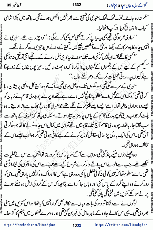 Ganwa Ke Dil o Jaan Hum episode 35 Social Romantic Urdu Novel by Umme Taifoor is published on kitab ghar for urdu novel lovers. Ganwa Ke Dil o Jaan is a popular urdu novel published in Kiran Digest. Ganwa Ke Dil o Jaan Urdu Novel story revolves around pakistani families facing social problems. A family has rural landlord background and other families living modern cities life. One family is settled in Foreign. Members of families have interlinked stories who have met in different circumstances. The writer Umme Taifoor has written many popular urdu novels, most of these already been published in paper book format. 