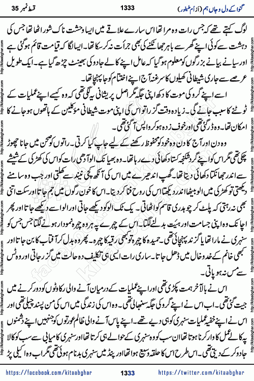 Ganwa Ke Dil o Jaan Hum episode 35 Social Romantic Urdu Novel by Umme Taifoor is published on kitab ghar for urdu novel lovers. Ganwa Ke Dil o Jaan is a popular urdu novel published in Kiran Digest. Ganwa Ke Dil o Jaan Urdu Novel story revolves around pakistani families facing social problems. A family has rural landlord background and other families living modern cities life. One family is settled in Foreign. Members of families have interlinked stories who have met in different circumstances. The writer Umme Taifoor has written many popular urdu novels, most of these already been published in paper book format. 