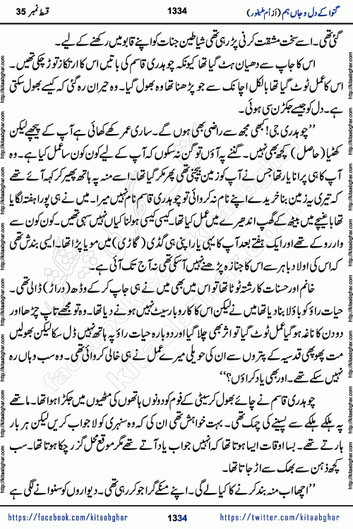 Ganwa Ke Dil o Jaan Hum episode 35 Social Romantic Urdu Novel by Umme Taifoor is published on kitab ghar for urdu novel lovers. Ganwa Ke Dil o Jaan is a popular urdu novel published in Kiran Digest. Ganwa Ke Dil o Jaan Urdu Novel story revolves around pakistani families facing social problems. A family has rural landlord background and other families living modern cities life. One family is settled in Foreign. Members of families have interlinked stories who have met in different circumstances. The writer Umme Taifoor has written many popular urdu novels, most of these already been published in paper book format. 