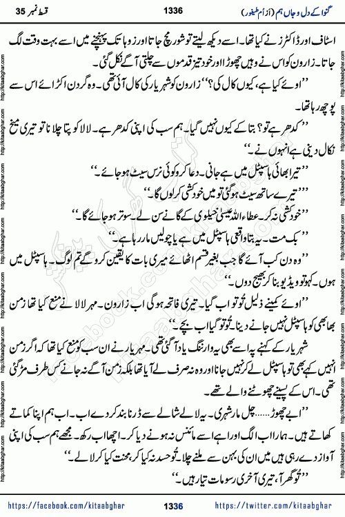 Ganwa Ke Dil o Jaan Hum episode 35 Social Romantic Urdu Novel by Umme Taifoor is published on kitab ghar for urdu novel lovers. Ganwa Ke Dil o Jaan is a popular urdu novel published in Kiran Digest. Ganwa Ke Dil o Jaan Urdu Novel story revolves around pakistani families facing social problems. A family has rural landlord background and other families living modern cities life. One family is settled in Foreign. Members of families have interlinked stories who have met in different circumstances. The writer Umme Taifoor has written many popular urdu novels, most of these already been published in paper book format. 