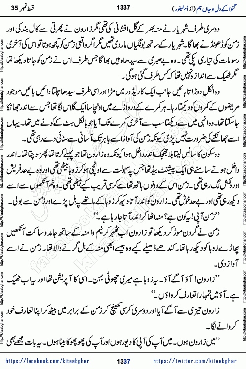 Ganwa Ke Dil o Jaan Hum episode 35 Social Romantic Urdu Novel by Umme Taifoor is published on kitab ghar for urdu novel lovers. Ganwa Ke Dil o Jaan is a popular urdu novel published in Kiran Digest. Ganwa Ke Dil o Jaan Urdu Novel story revolves around pakistani families facing social problems. A family has rural landlord background and other families living modern cities life. One family is settled in Foreign. Members of families have interlinked stories who have met in different circumstances. The writer Umme Taifoor has written many popular urdu novels, most of these already been published in paper book format. 