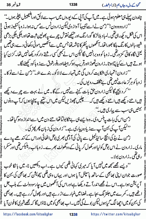 Ganwa Ke Dil o Jaan Hum episode 35 Social Romantic Urdu Novel by Umme Taifoor is published on kitab ghar for urdu novel lovers. Ganwa Ke Dil o Jaan is a popular urdu novel published in Kiran Digest. Ganwa Ke Dil o Jaan Urdu Novel story revolves around pakistani families facing social problems. A family has rural landlord background and other families living modern cities life. One family is settled in Foreign. Members of families have interlinked stories who have met in different circumstances. The writer Umme Taifoor has written many popular urdu novels, most of these already been published in paper book format. 