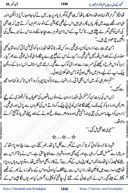 Ganwa Ke Dil o Jaan Hum episode 35 Social Romantic Urdu Novel by Umme Taifoor is published on kitab ghar for urdu novel lovers. Ganwa Ke Dil o Jaan is a popular urdu novel published in Kiran Digest. Ganwa Ke Dil o Jaan Urdu Novel story revolves around pakistani families facing social problems. A family has rural landlord background and other families living modern cities life. One family is settled in Foreign. Members of families have interlinked stories who have met in different circumstances. The writer Umme Taifoor has written many popular urdu novels, most of these already been published in paper book format. 