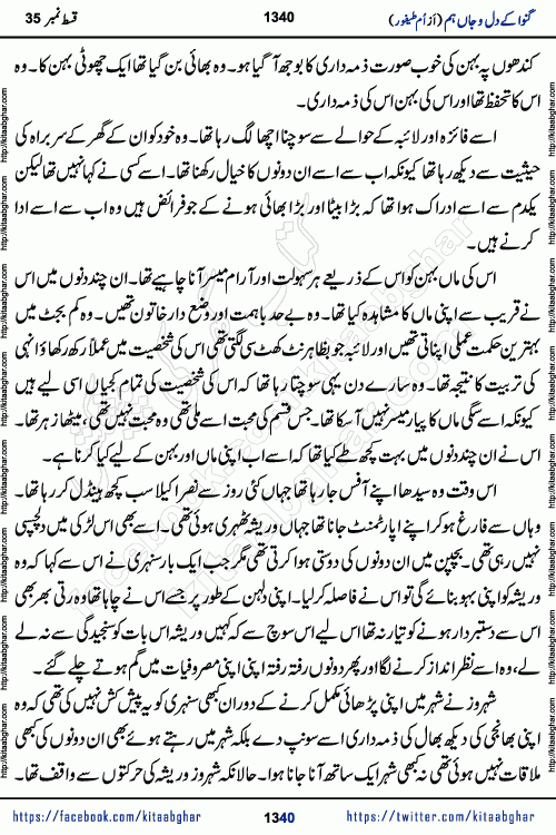 Ganwa Ke Dil o Jaan Hum episode 35 Social Romantic Urdu Novel by Umme Taifoor is published on kitab ghar for urdu novel lovers. Ganwa Ke Dil o Jaan is a popular urdu novel published in Kiran Digest. Ganwa Ke Dil o Jaan Urdu Novel story revolves around pakistani families facing social problems. A family has rural landlord background and other families living modern cities life. One family is settled in Foreign. Members of families have interlinked stories who have met in different circumstances. The writer Umme Taifoor has written many popular urdu novels, most of these already been published in paper book format. 
