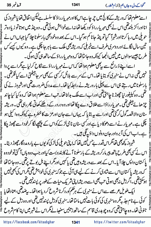 Ganwa Ke Dil o Jaan Hum episode 35 Social Romantic Urdu Novel by Umme Taifoor is published on kitab ghar for urdu novel lovers. Ganwa Ke Dil o Jaan is a popular urdu novel published in Kiran Digest. Ganwa Ke Dil o Jaan Urdu Novel story revolves around pakistani families facing social problems. A family has rural landlord background and other families living modern cities life. One family is settled in Foreign. Members of families have interlinked stories who have met in different circumstances. The writer Umme Taifoor has written many popular urdu novels, most of these already been published in paper book format. 