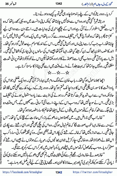 Ganwa Ke Dil o Jaan Hum episode 35 Social Romantic Urdu Novel by Umme Taifoor is published on kitab ghar for urdu novel lovers. Ganwa Ke Dil o Jaan is a popular urdu novel published in Kiran Digest. Ganwa Ke Dil o Jaan Urdu Novel story revolves around pakistani families facing social problems. A family has rural landlord background and other families living modern cities life. One family is settled in Foreign. Members of families have interlinked stories who have met in different circumstances. The writer Umme Taifoor has written many popular urdu novels, most of these already been published in paper book format. 