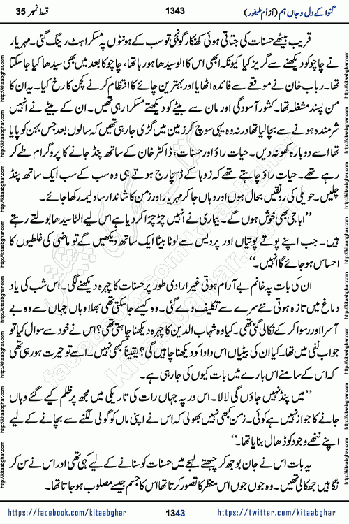 Ganwa Ke Dil o Jaan Hum episode 35 Social Romantic Urdu Novel by Umme Taifoor is published on kitab ghar for urdu novel lovers. Ganwa Ke Dil o Jaan is a popular urdu novel published in Kiran Digest. Ganwa Ke Dil o Jaan Urdu Novel story revolves around pakistani families facing social problems. A family has rural landlord background and other families living modern cities life. One family is settled in Foreign. Members of families have interlinked stories who have met in different circumstances. The writer Umme Taifoor has written many popular urdu novels, most of these already been published in paper book format. 