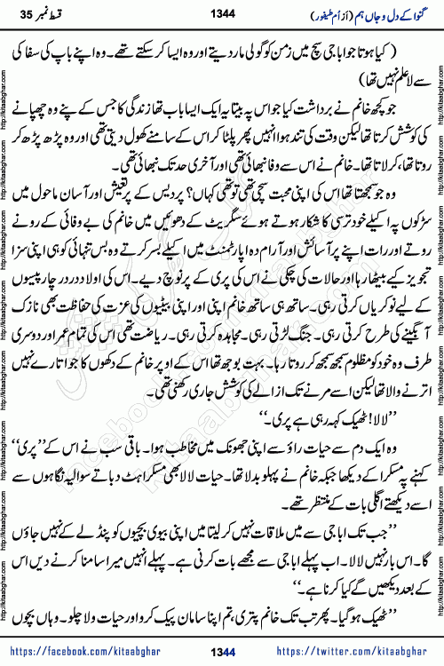 Ganwa Ke Dil o Jaan Hum episode 35 Social Romantic Urdu Novel by Umme Taifoor is published on kitab ghar for urdu novel lovers. Ganwa Ke Dil o Jaan is a popular urdu novel published in Kiran Digest. Ganwa Ke Dil o Jaan Urdu Novel story revolves around pakistani families facing social problems. A family has rural landlord background and other families living modern cities life. One family is settled in Foreign. Members of families have interlinked stories who have met in different circumstances. The writer Umme Taifoor has written many popular urdu novels, most of these already been published in paper book format. 